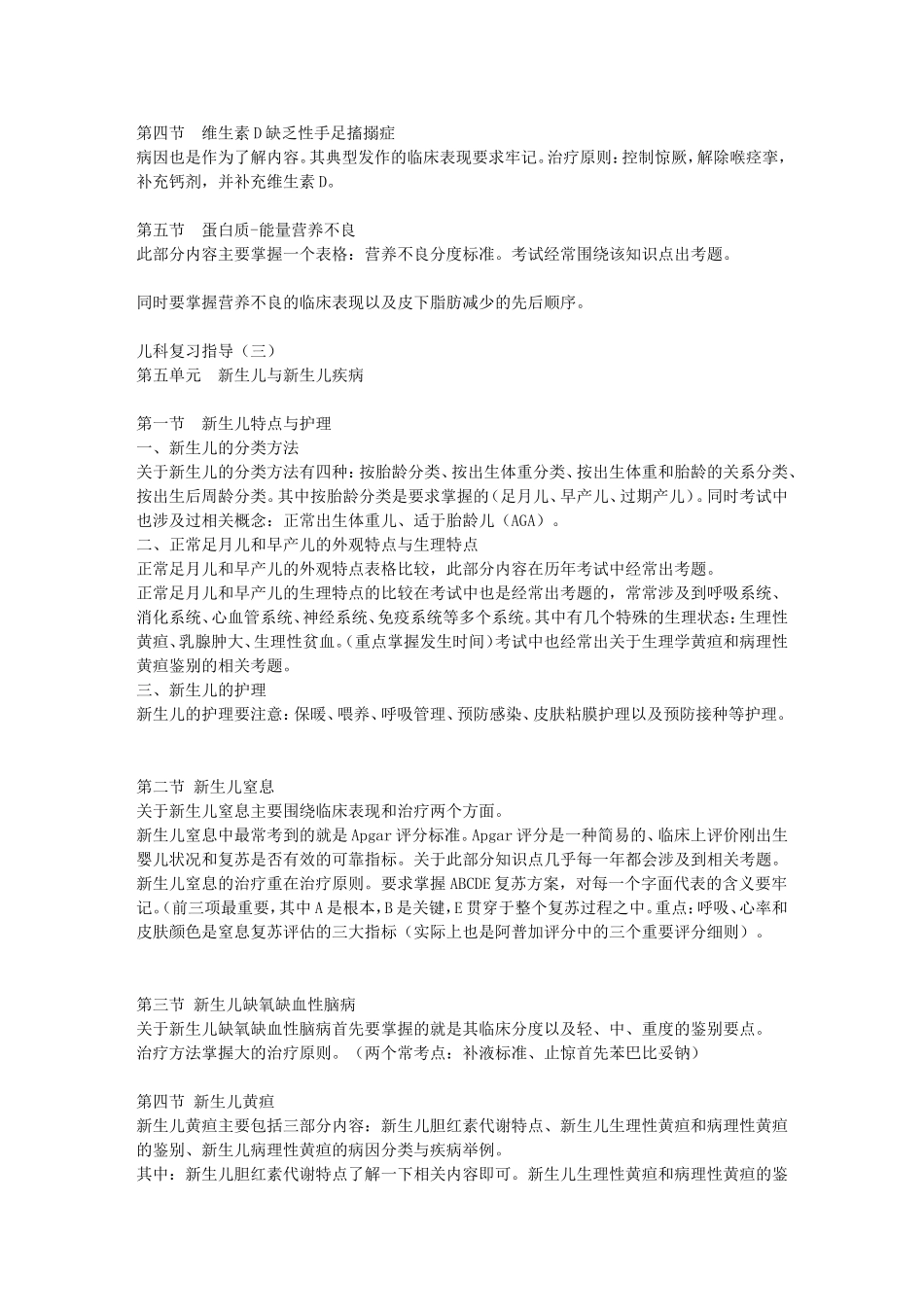 儿科复习指导【完整篇】_第2页