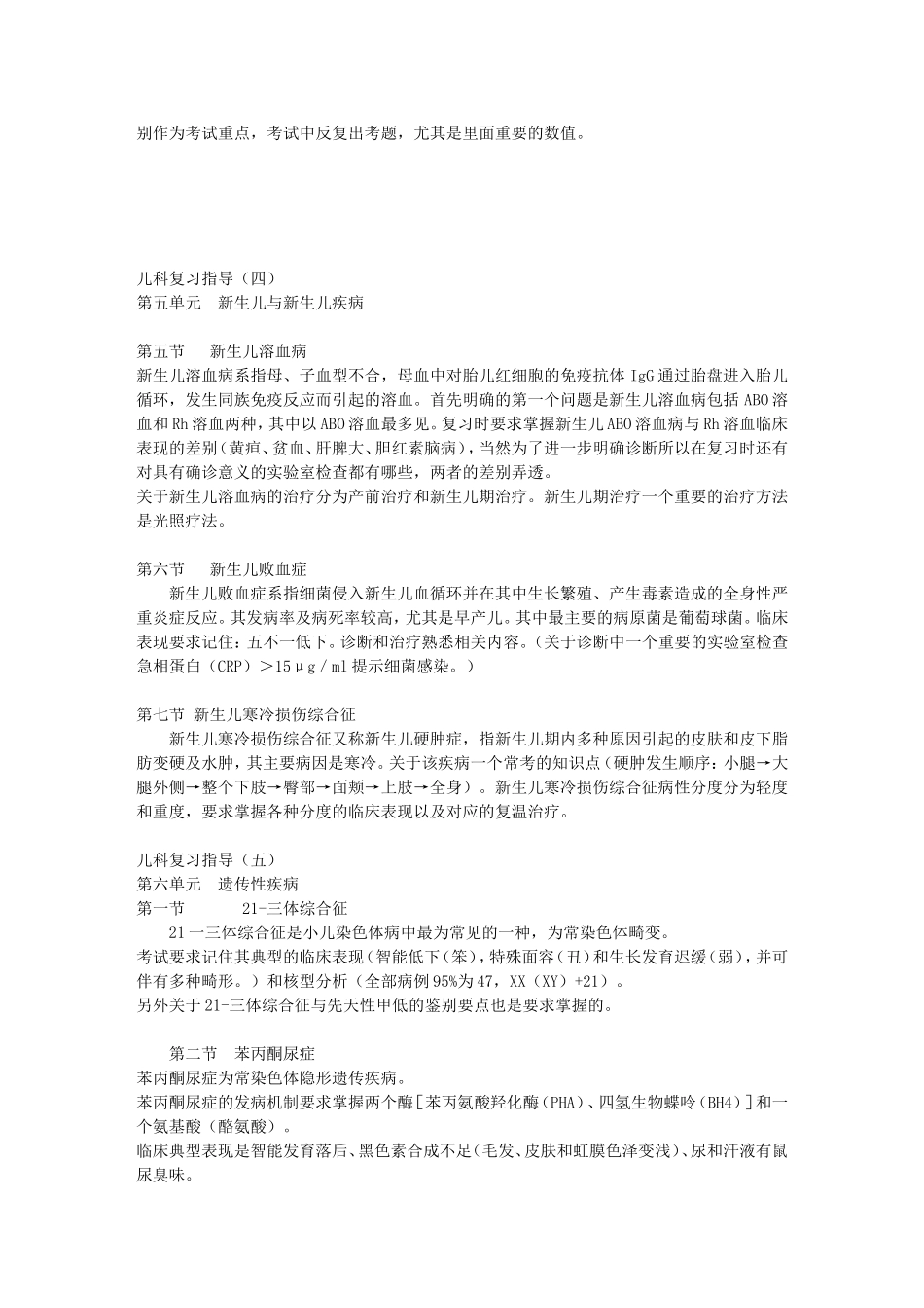 儿科复习指导【完整篇】_第3页