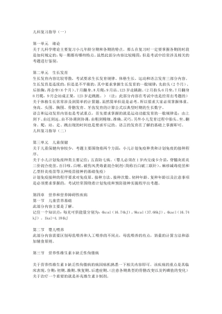 儿科复习指导【完整篇】