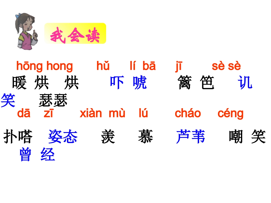 三年级语文上册八成长的经历课件_第2页