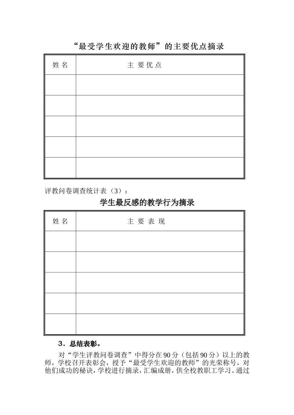 优化评教问卷调查_促进教师的自我反思_第3页