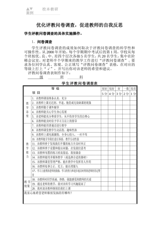优化评教问卷调查_促进教师的自我反思