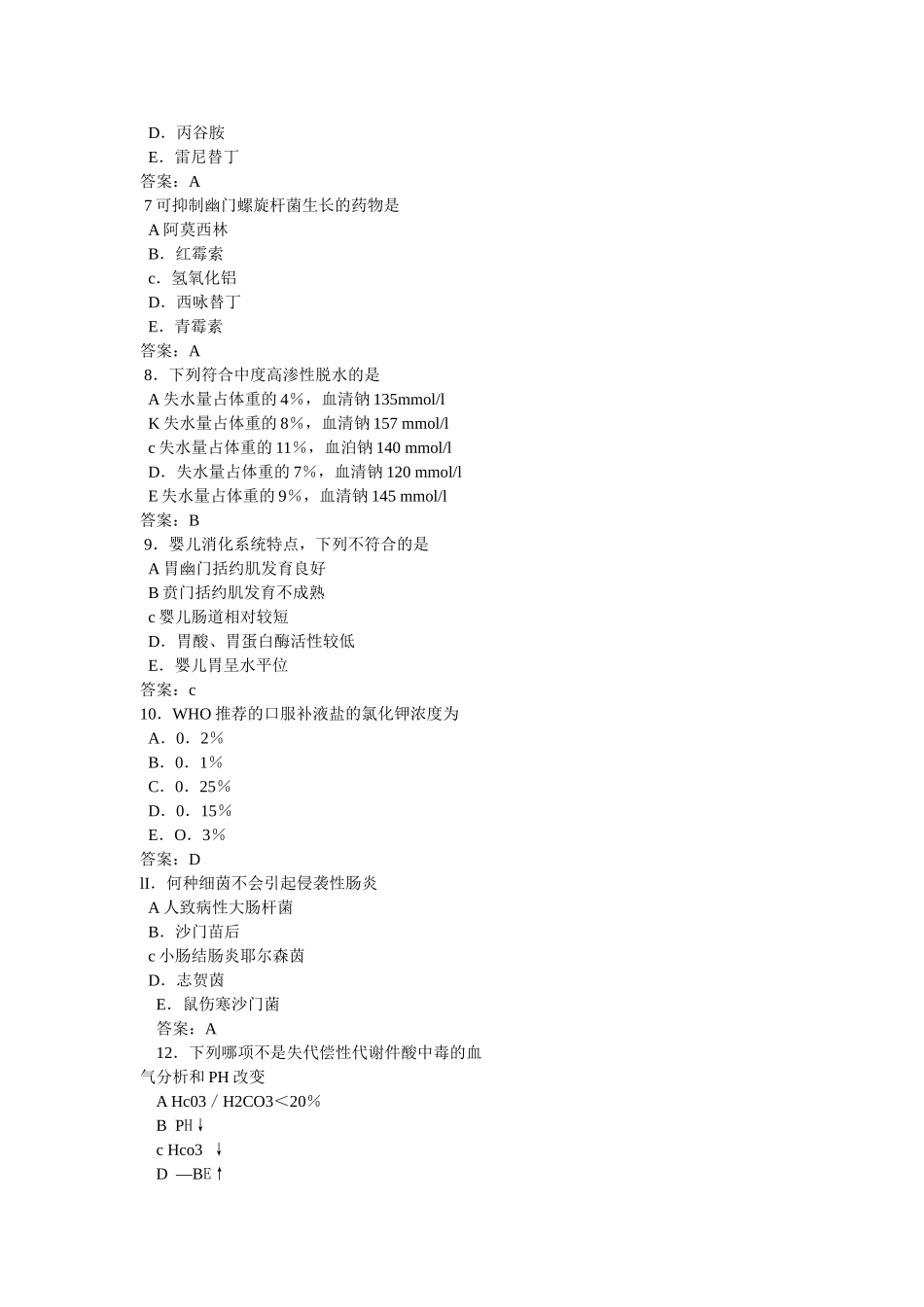 儿科出科考试消化系统题库_第2页