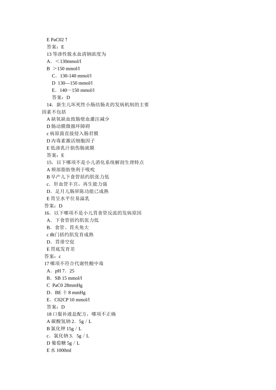 儿科出科考试消化系统题库_第3页