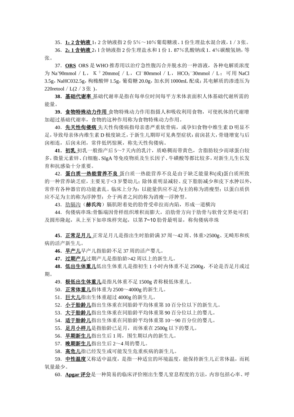 儿科名解和问答_第2页