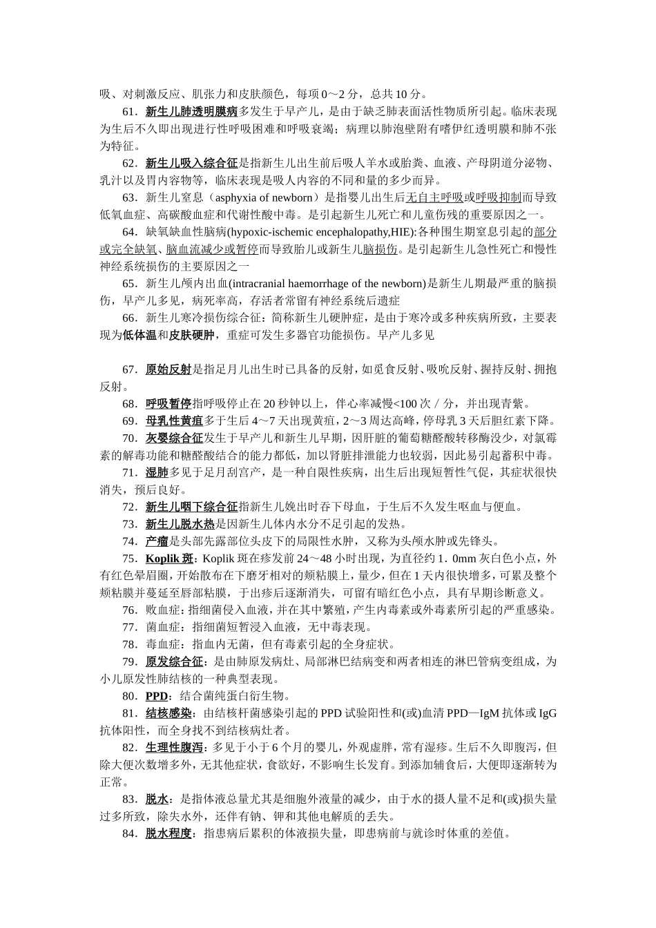 儿科名解和问答_第3页