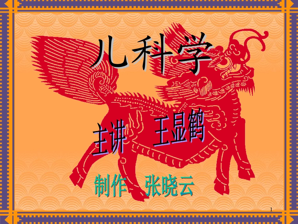 儿科学-结核性脑膜炎_第1页