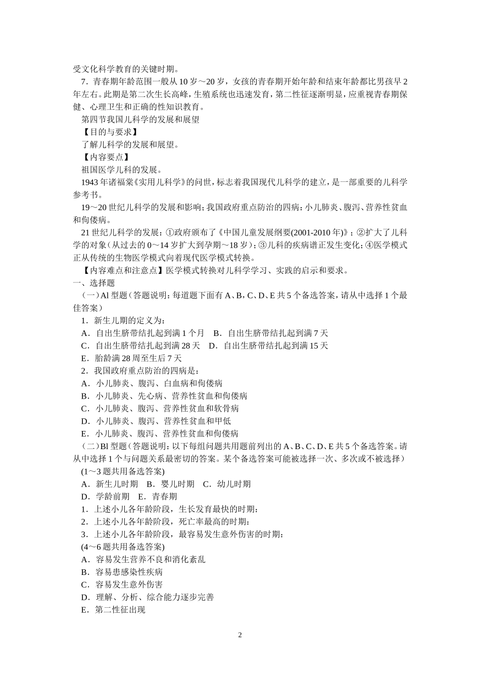 儿科学习指导及习题集_第2页