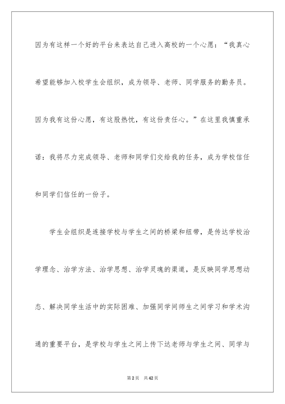 2024一分钟演讲稿_22_第2页