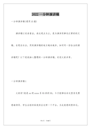 2024一分钟演讲稿_22