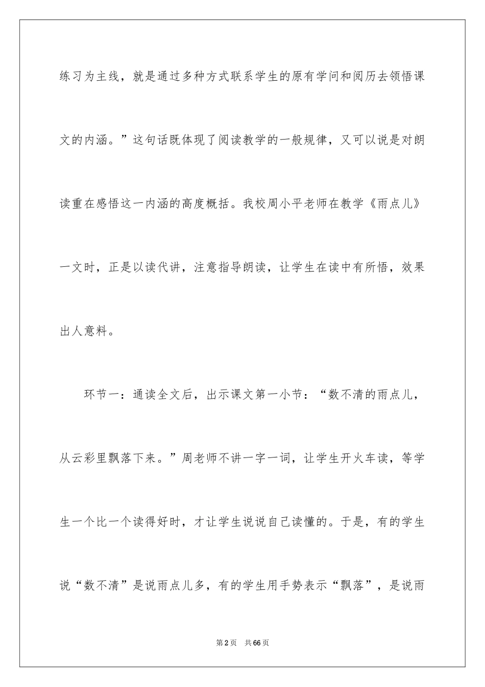 2024《雨点儿》教学反思_1_第2页