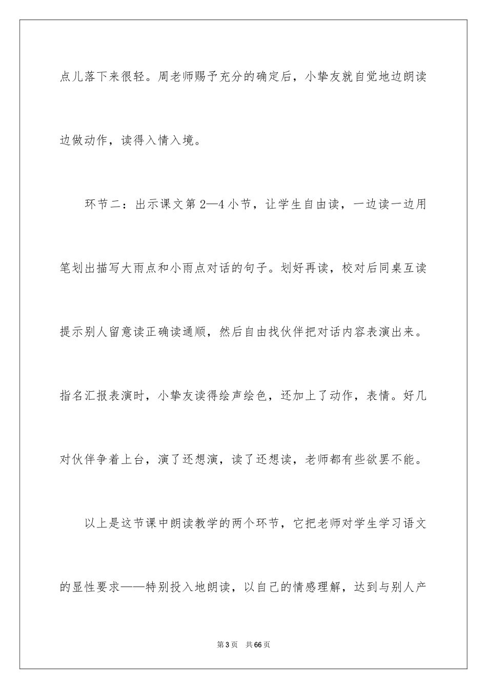 2024《雨点儿》教学反思_1_第3页