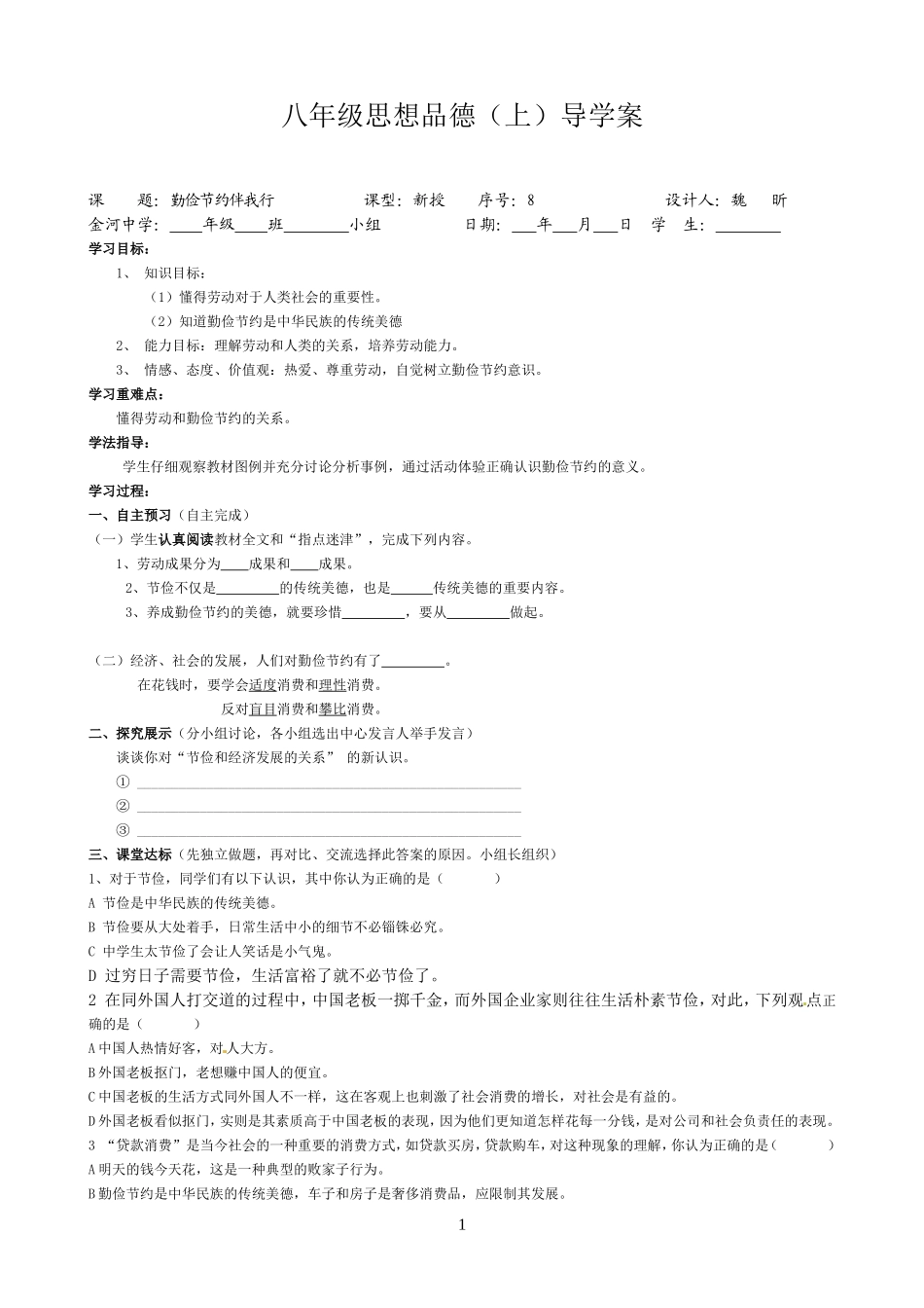 勤俭节约伴我行（1）_第1页