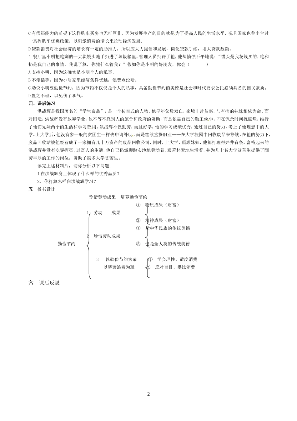 勤俭节约伴我行（1）_第2页