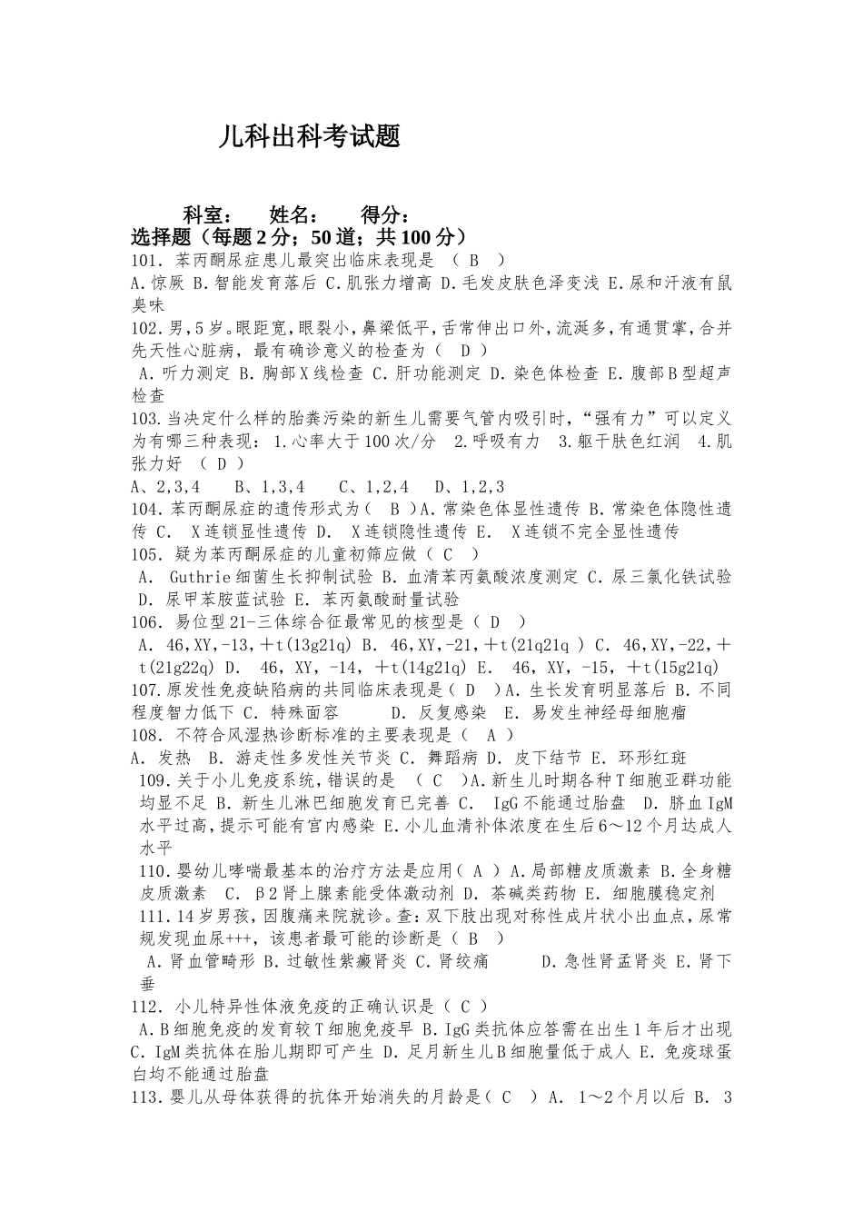 儿科出科考试题及答案_第1页