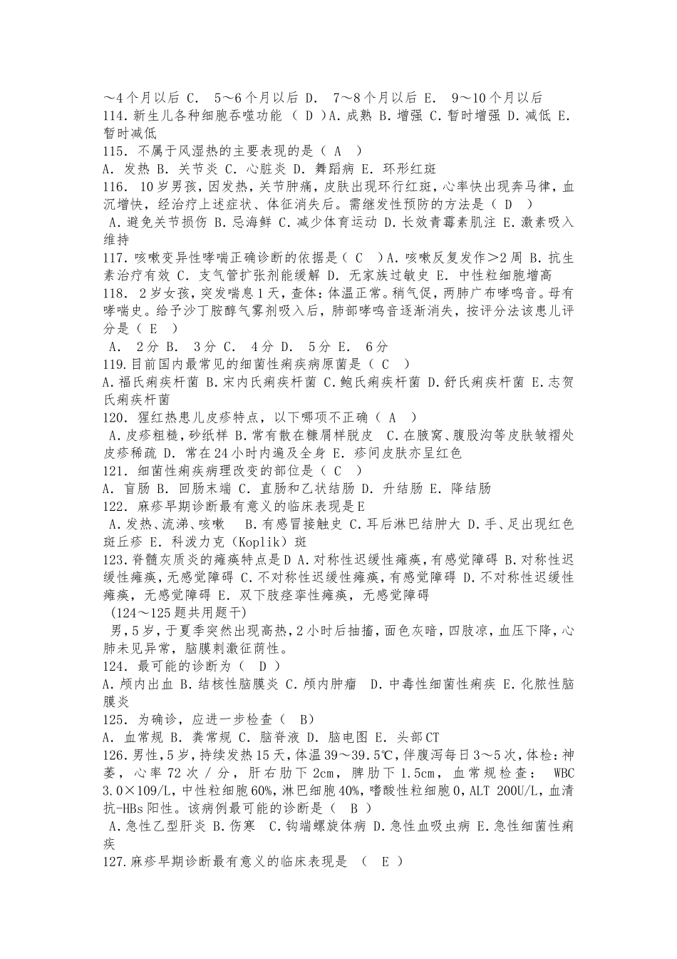 儿科出科考试题及答案_第2页