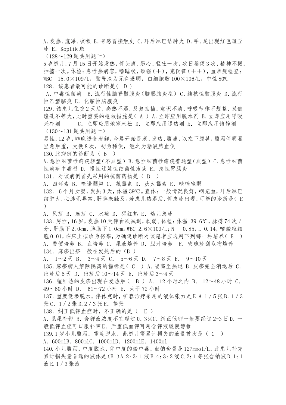 儿科出科考试题及答案_第3页