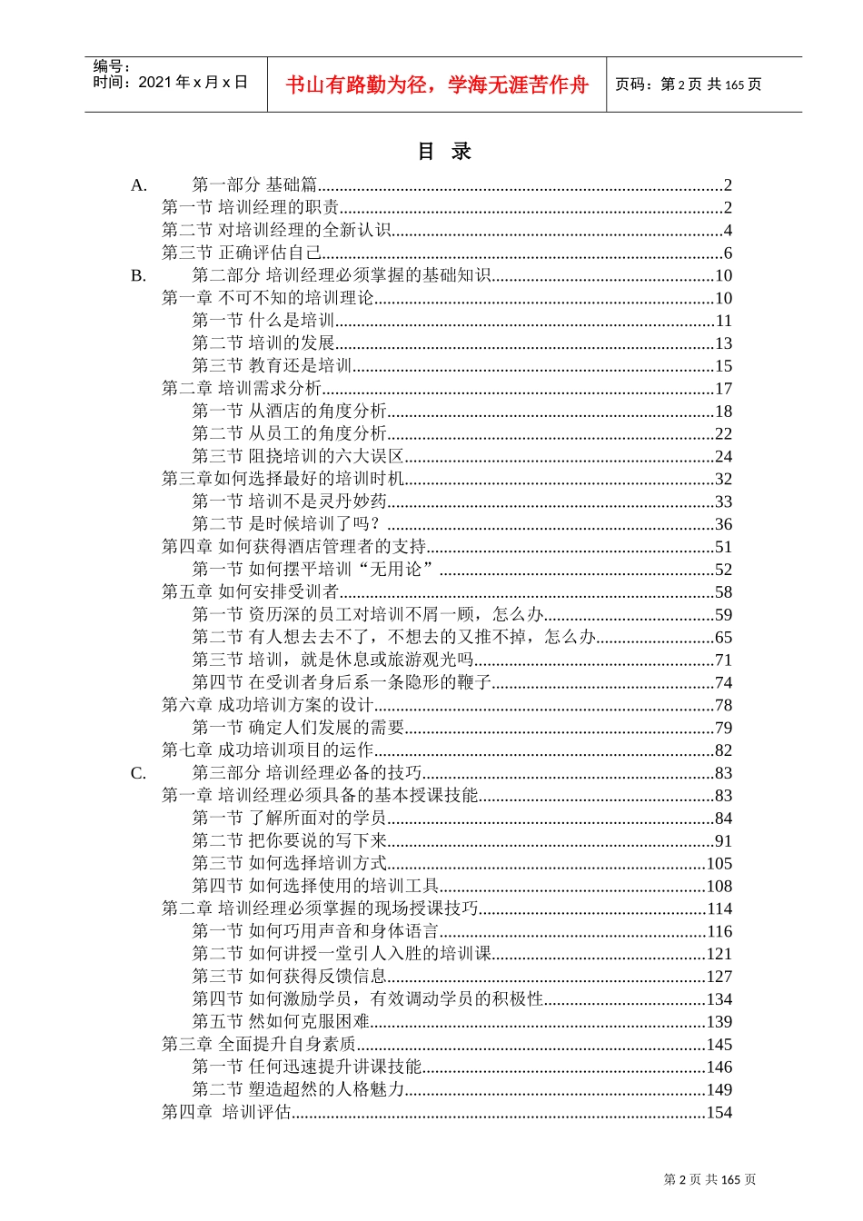 酒店经理内部培训初级课件_第2页