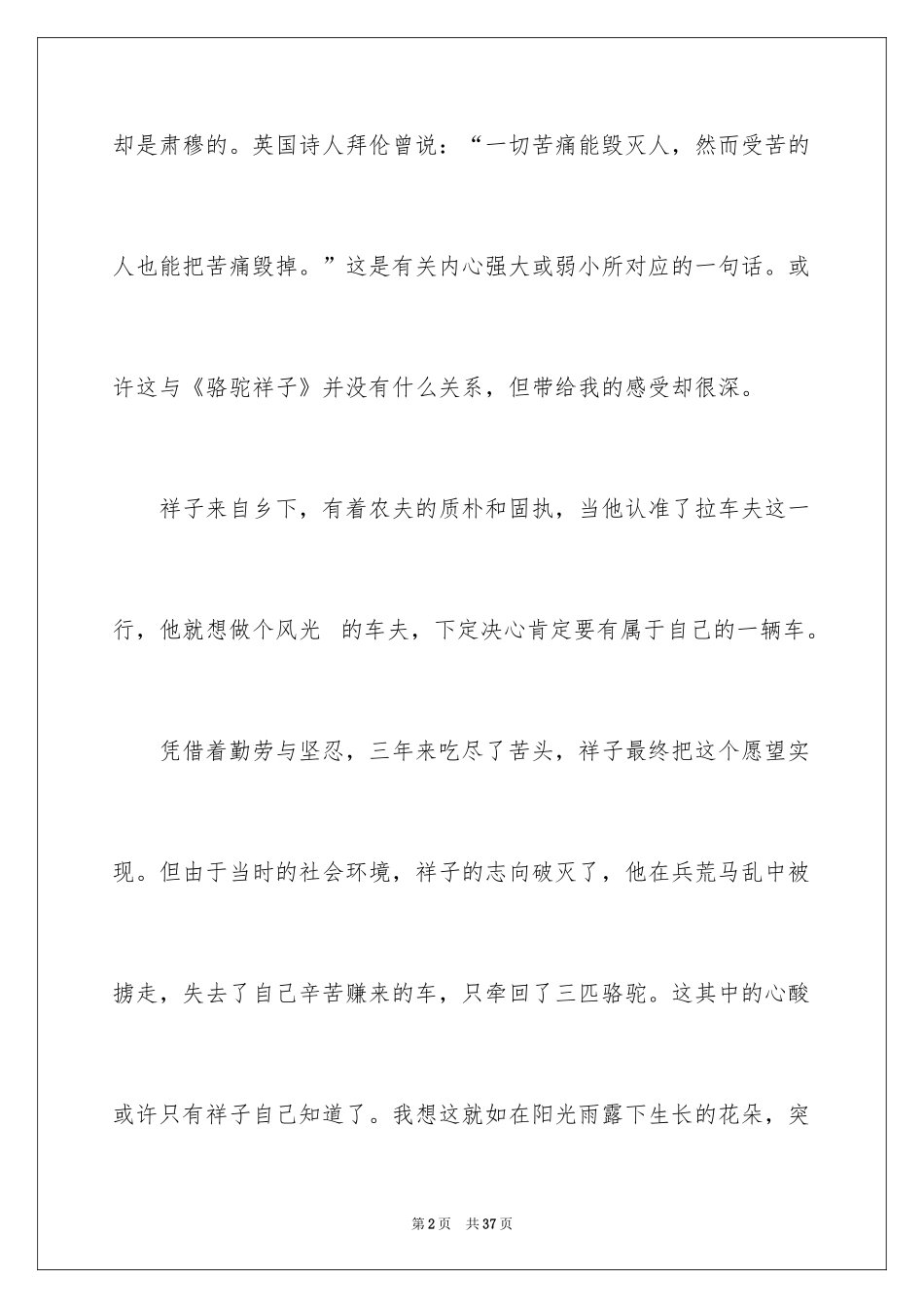 2024《骆驼祥子》读书笔记_45_第2页