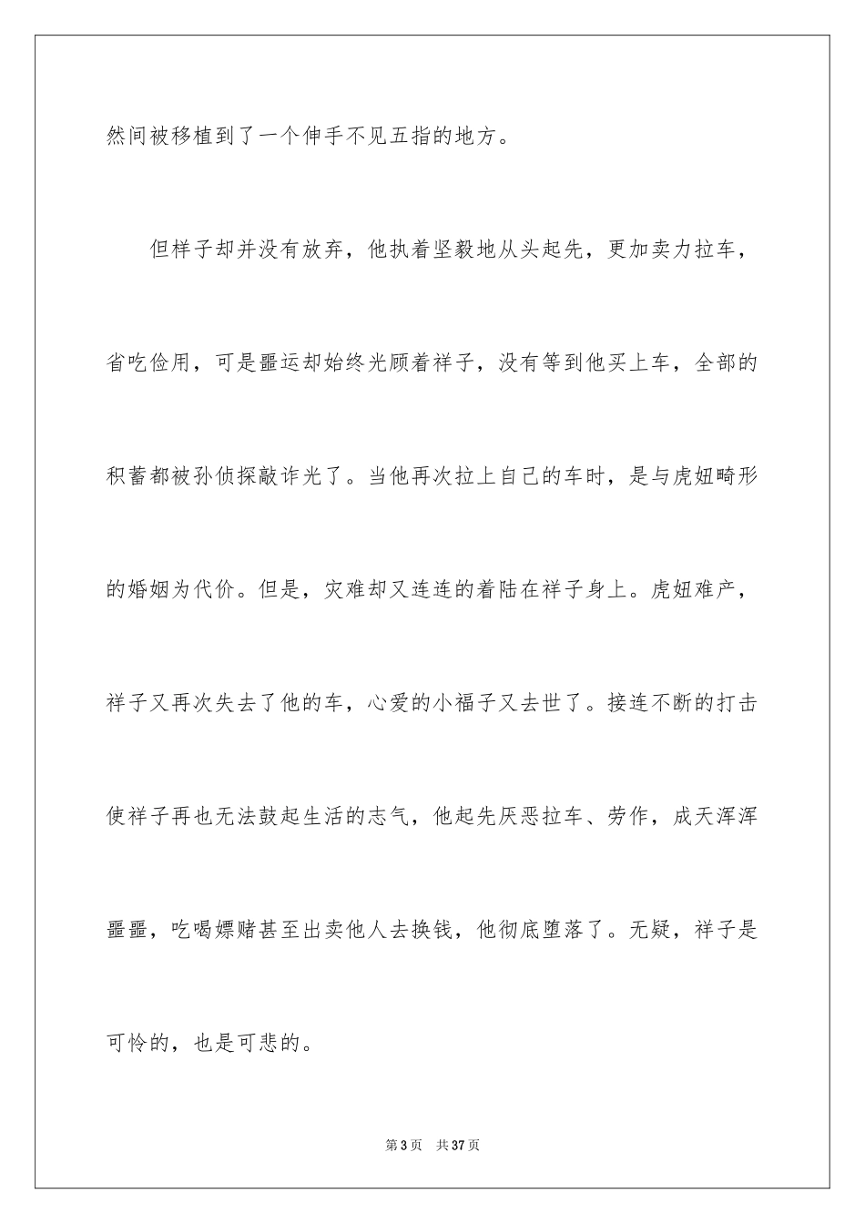 2024《骆驼祥子》读书笔记_45_第3页