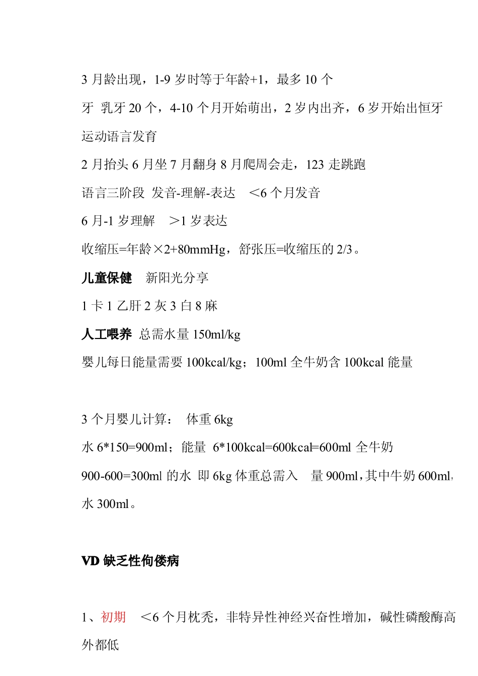 儿科基本知识点_第2页