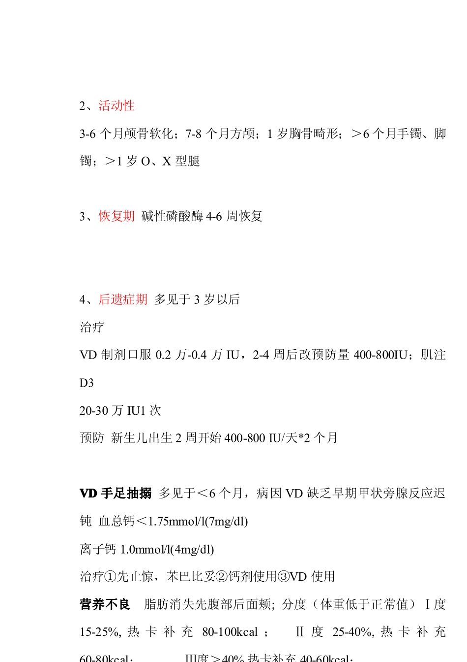 儿科基本知识点_第3页