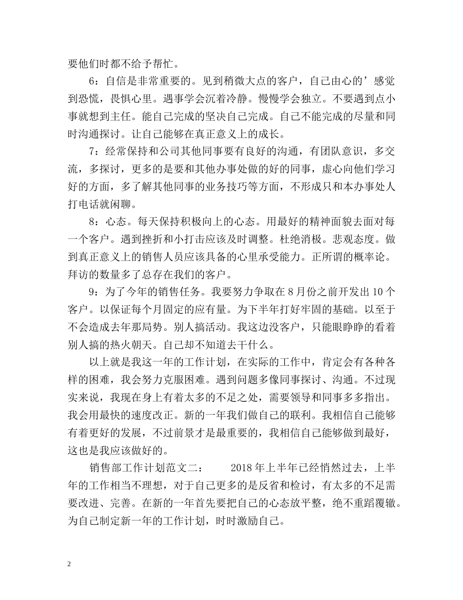 下半年销售部工作计划 _第2页