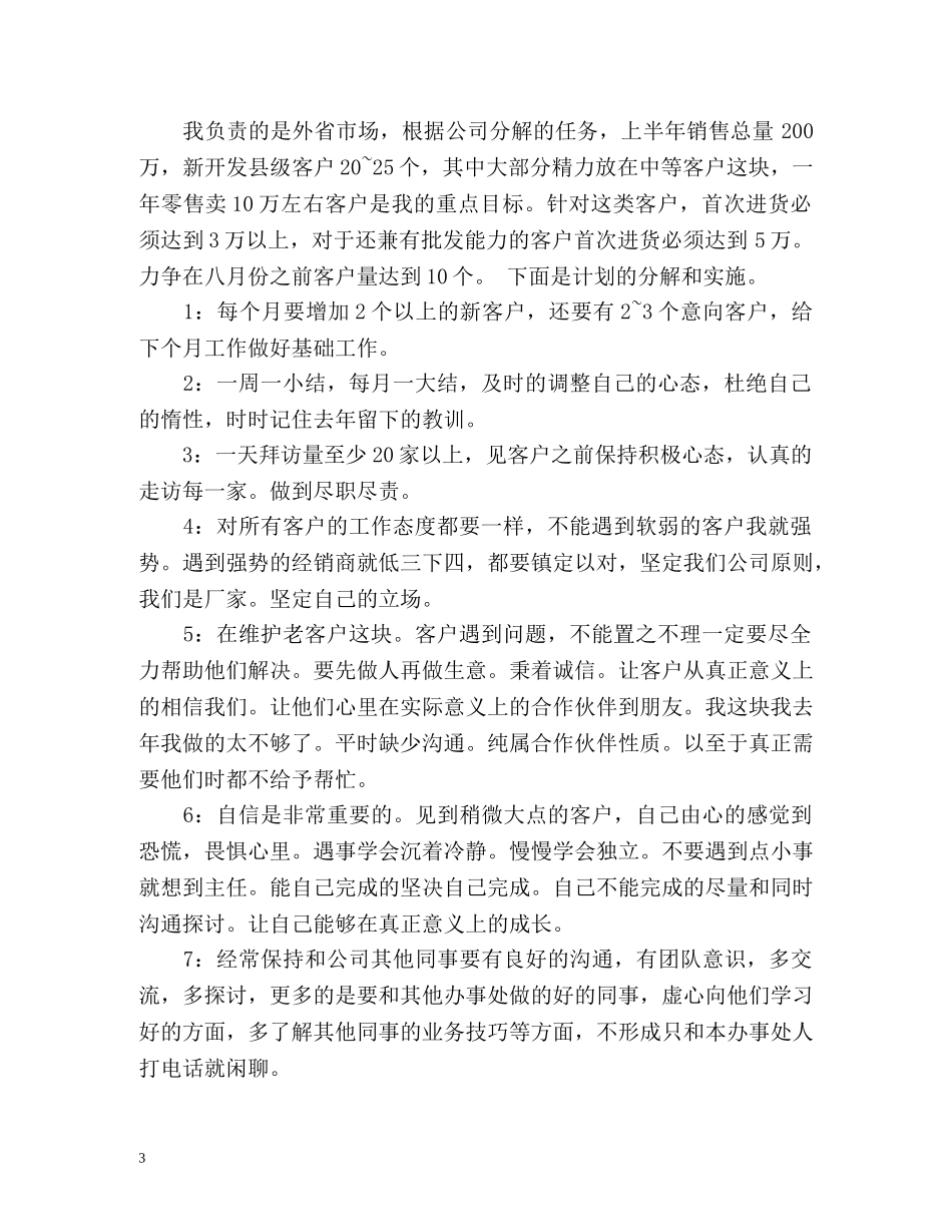 下半年销售部工作计划 _第3页