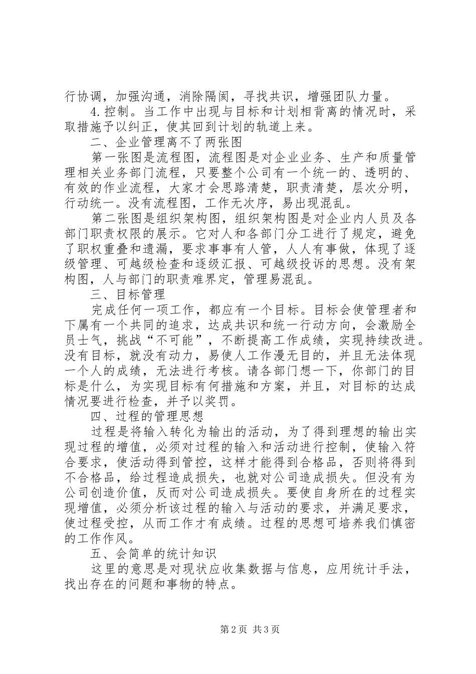 质量管理工作心得体会 _第2页