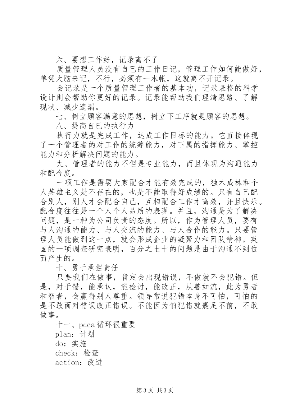 质量管理工作心得体会 _第3页