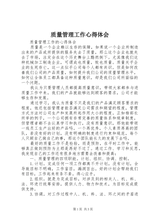 质量管理工作心得体会 