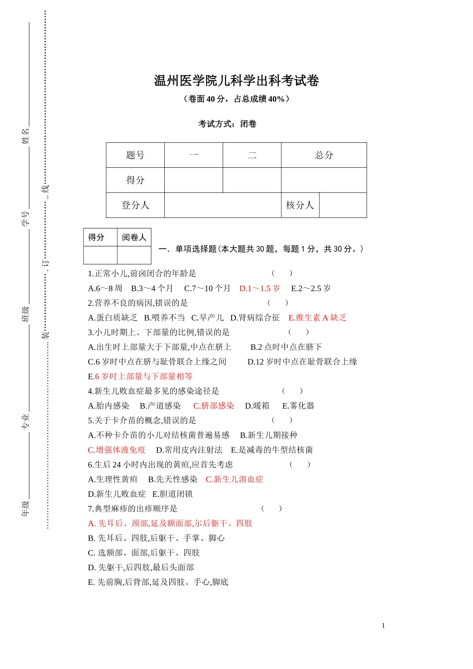 儿科出科卷13_第1页