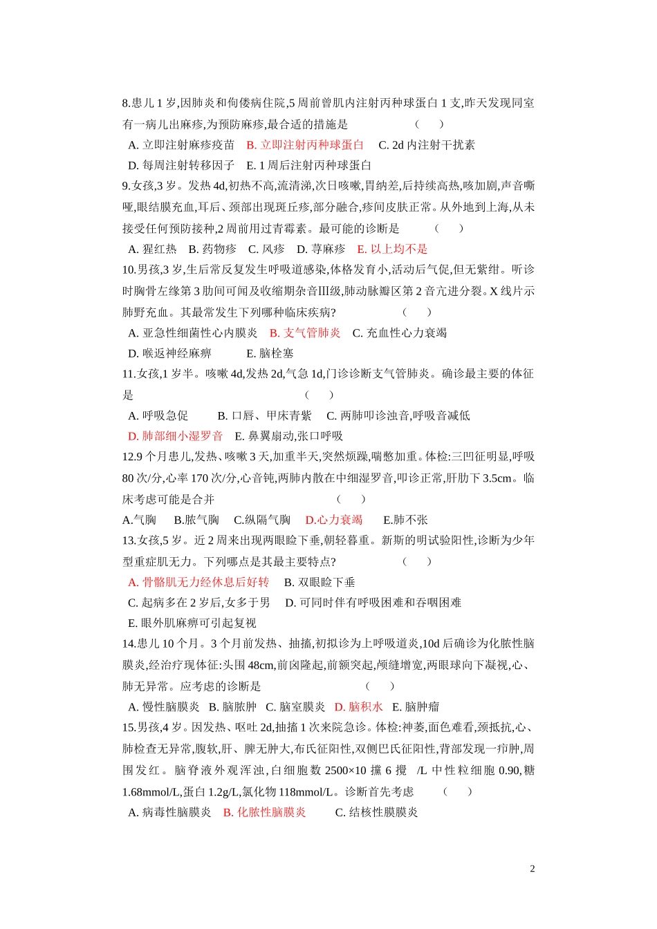 儿科出科卷13_第2页