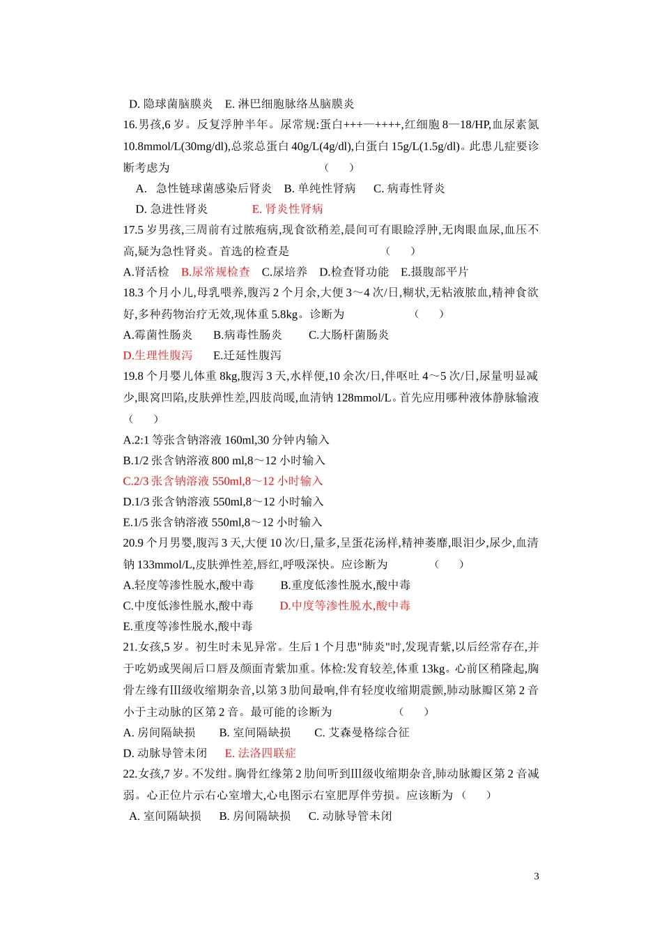 儿科出科卷13_第3页