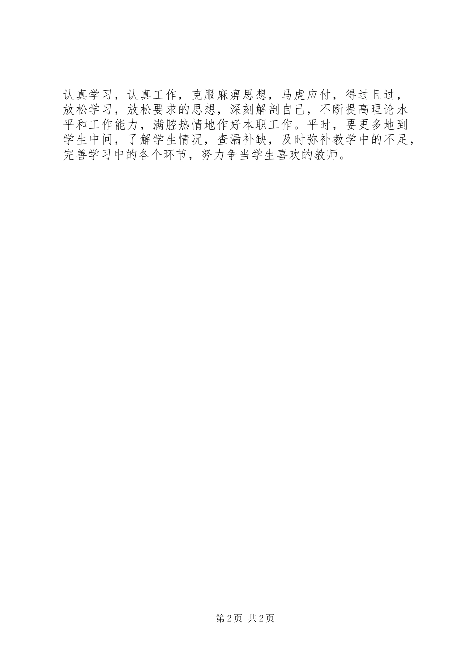 单位学党史党章心得体会正文开始[精选5篇]_第2页