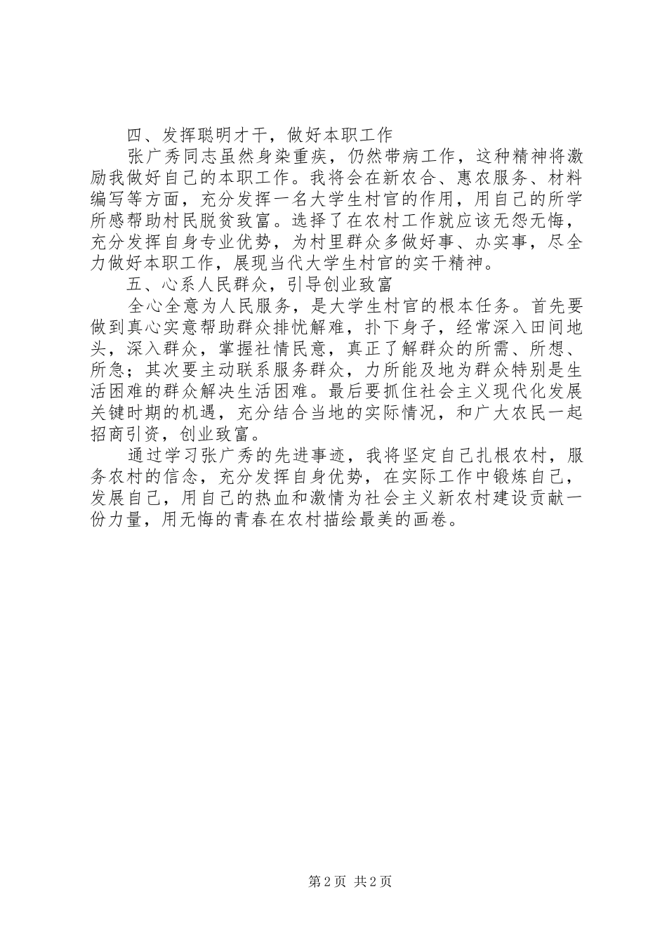 学习张广秀心得体会 _第2页