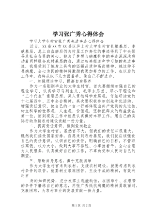 学习张广秀心得体会 