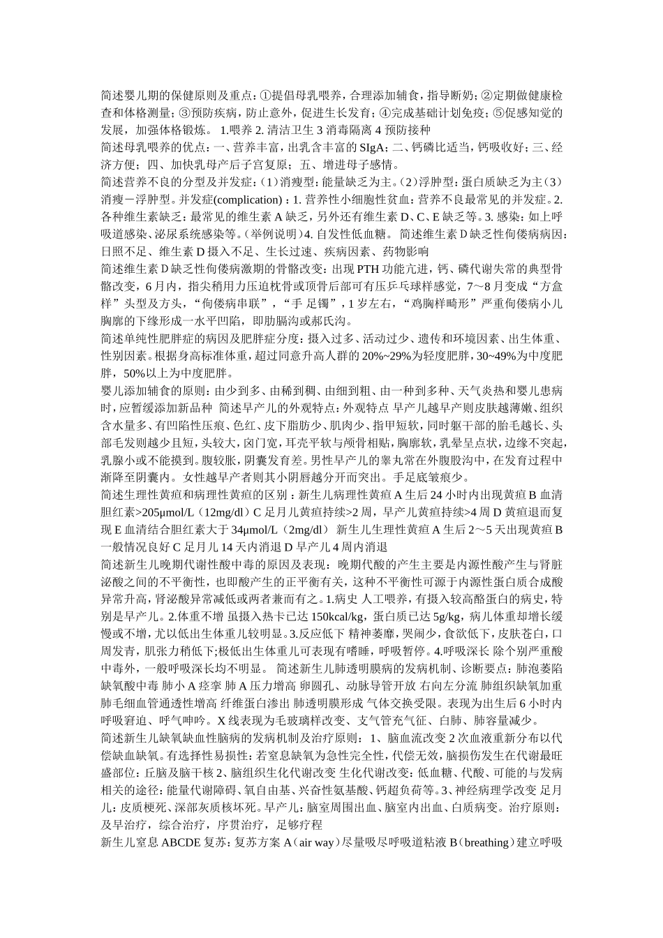 儿科大题名解_第1页