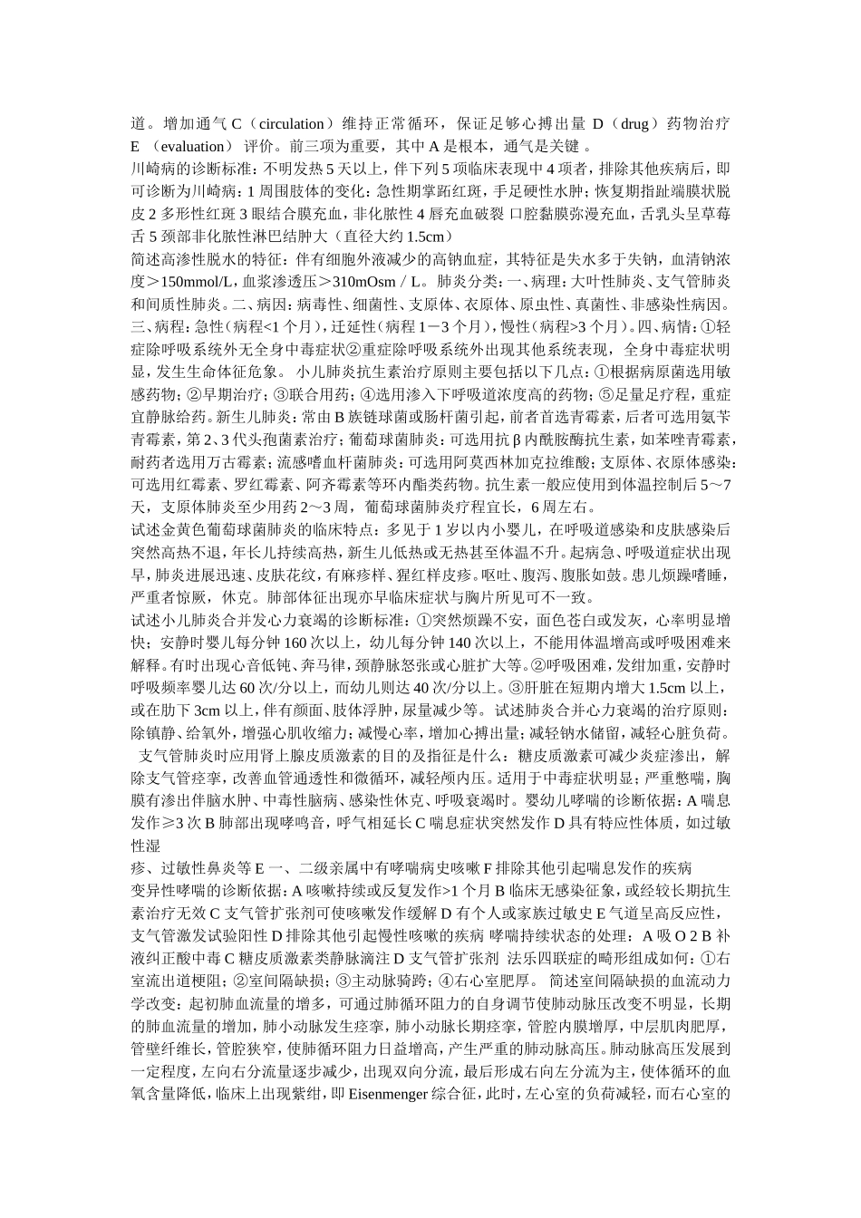 儿科大题名解_第2页