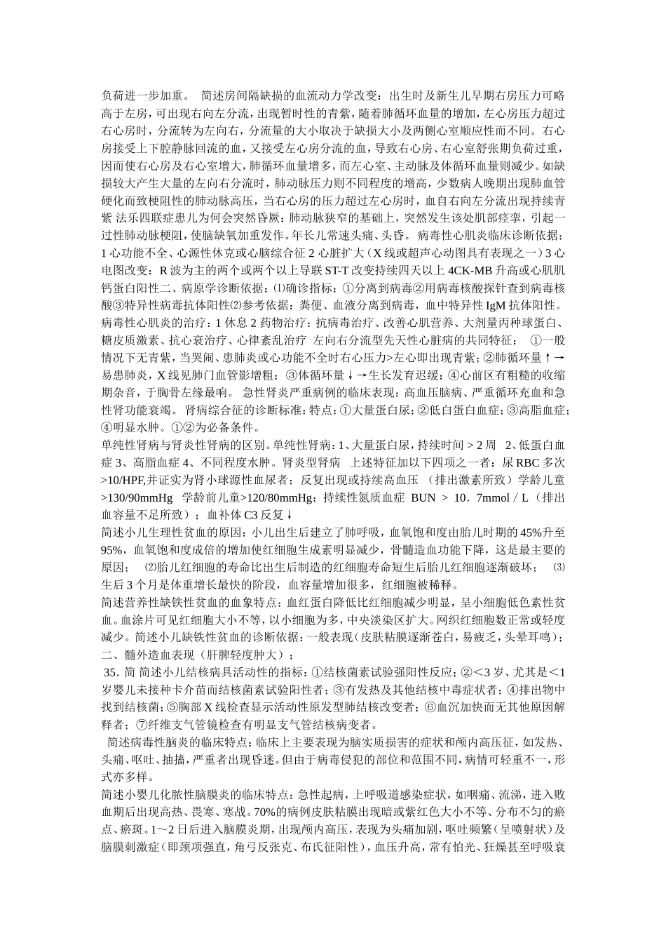 儿科大题名解_第3页