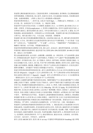 儿科大题名解