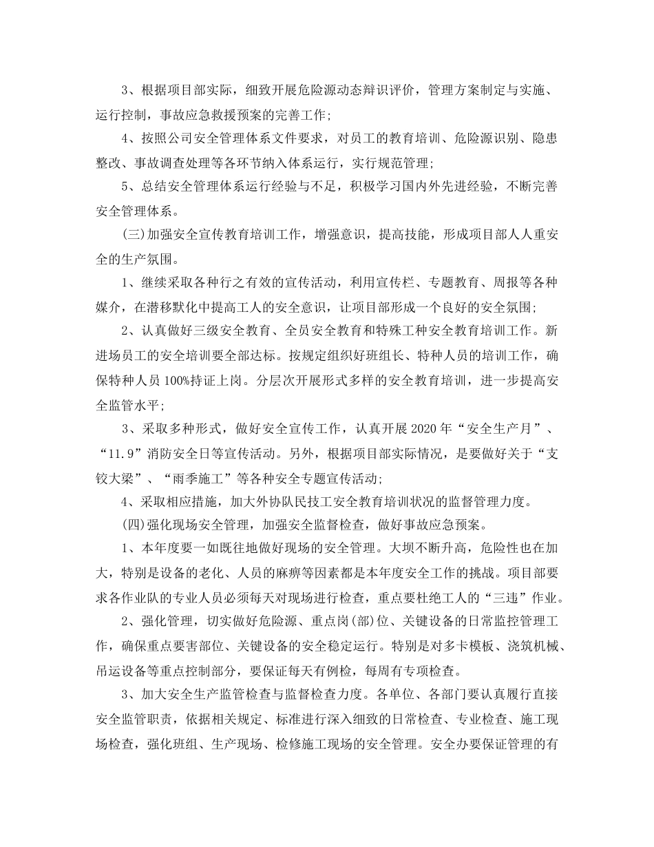 下半年项目部安全工作计划 _第2页