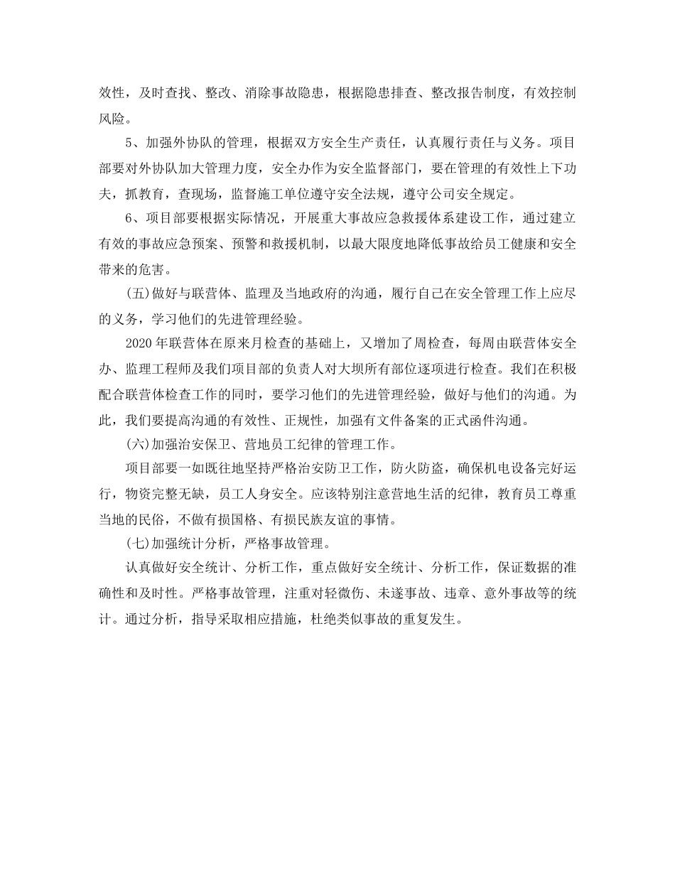 下半年项目部安全工作计划 _第3页