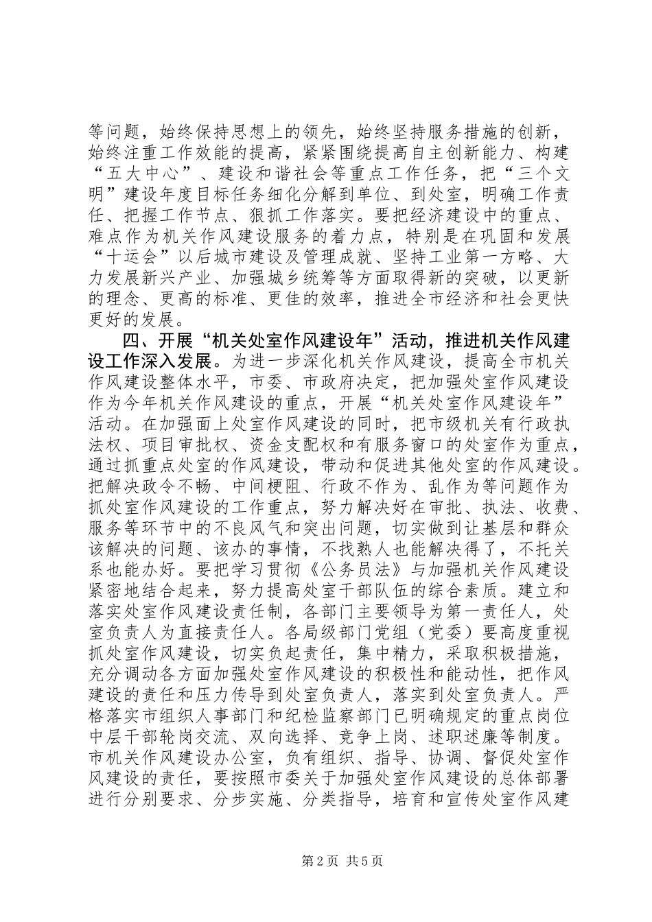 下发给机关作风建设工作意见_第2页