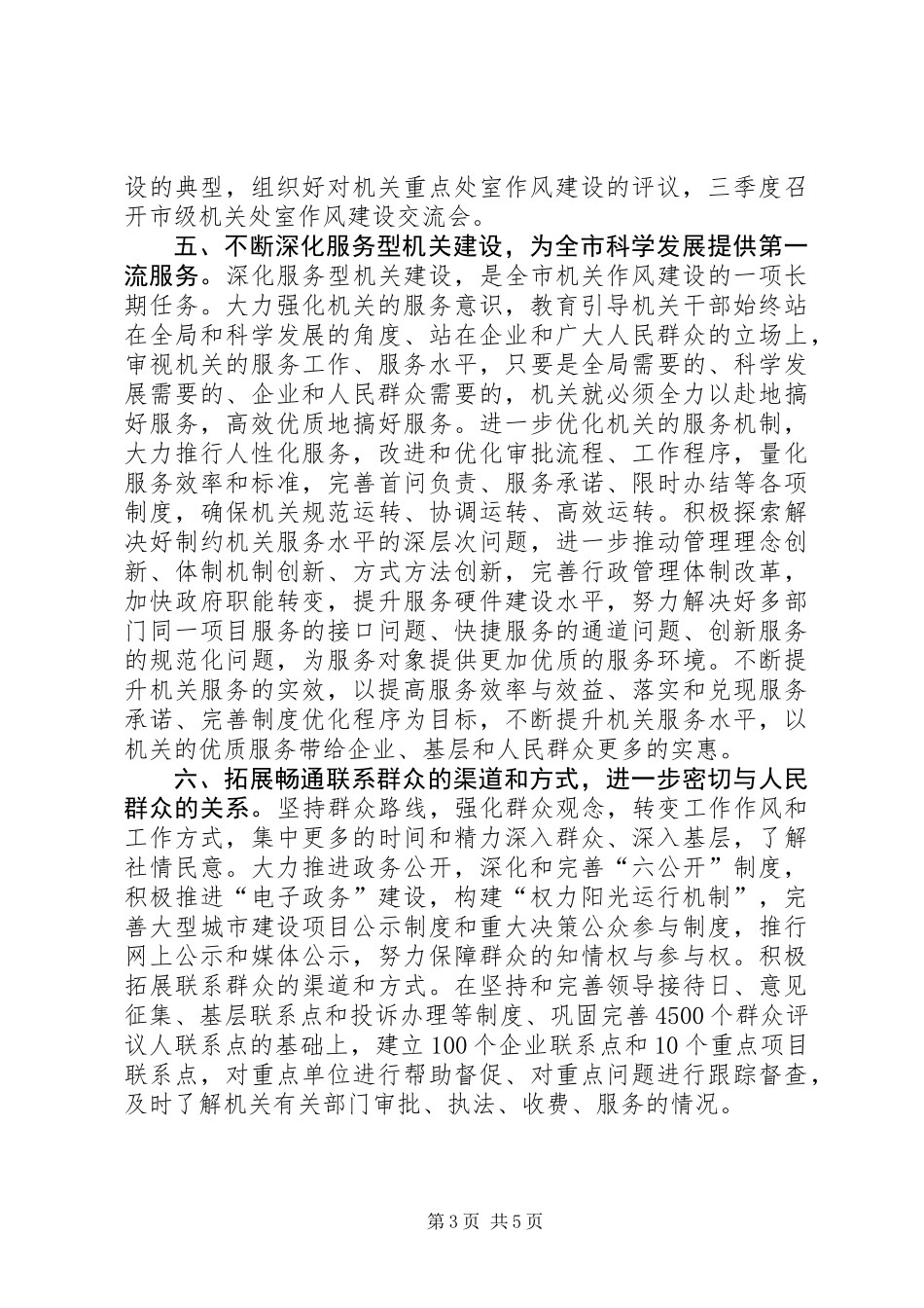 下发给机关作风建设工作意见_第3页