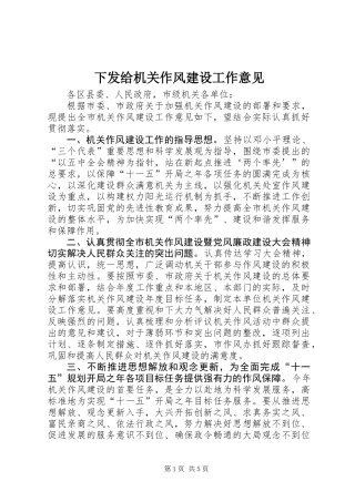 下发给机关作风建设工作意见