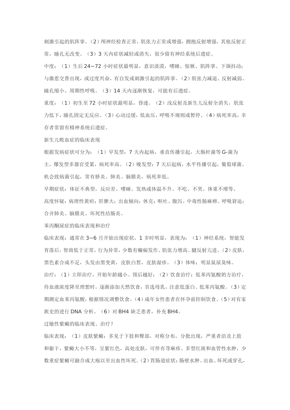 儿科大题来源_第3页