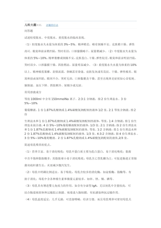 儿科大题来源