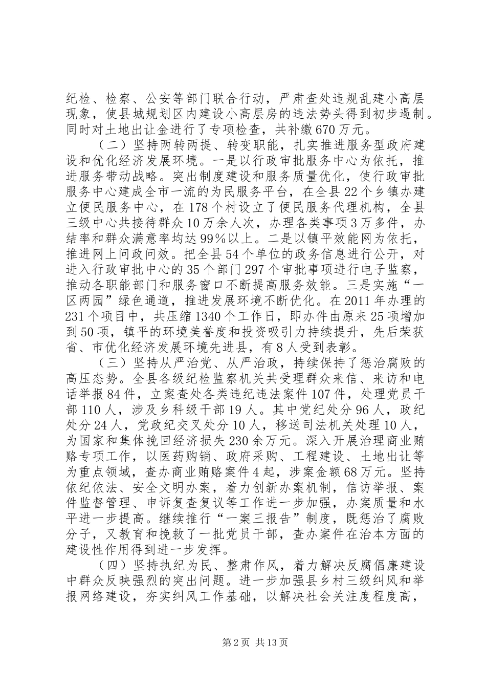“在推进城市基层党建创新发展为城市改革发展稳定提供坚强保证”有感 _第2页