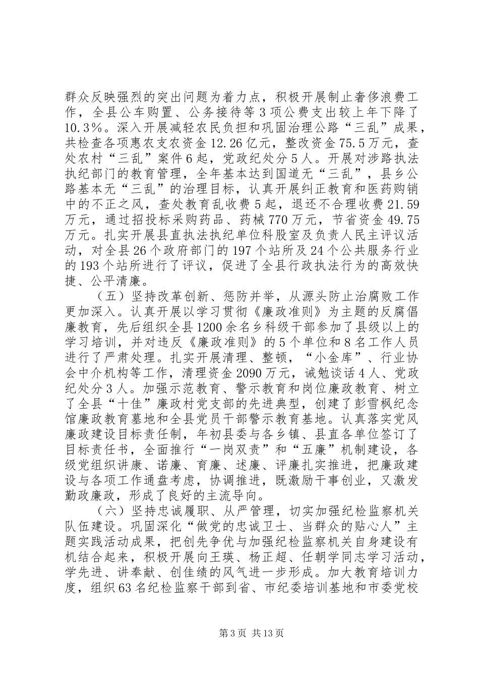 “在推进城市基层党建创新发展为城市改革发展稳定提供坚强保证”有感 _第3页